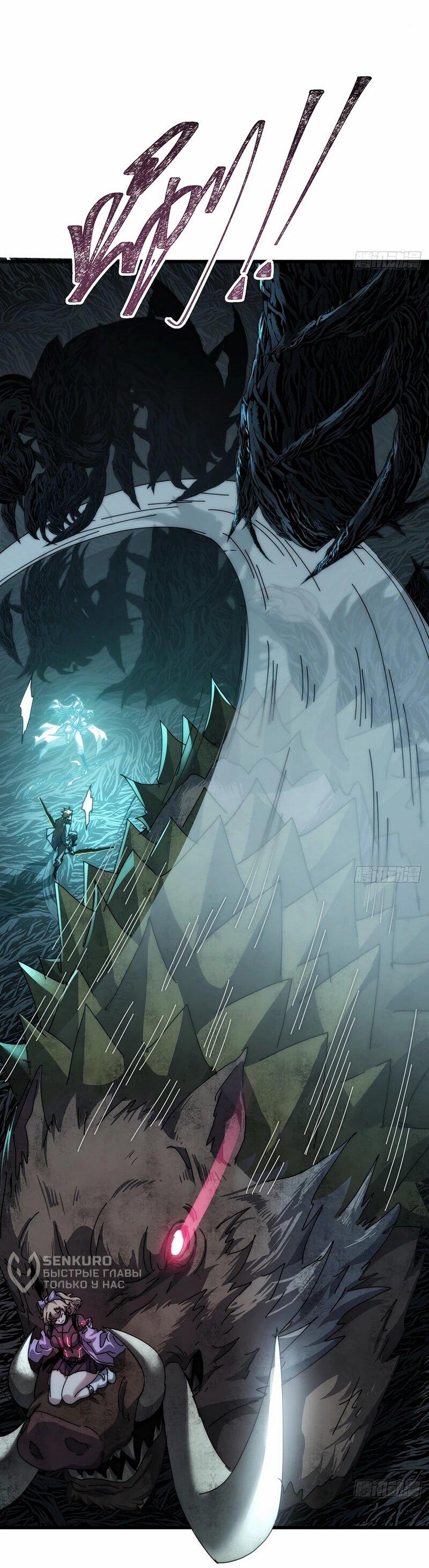 Манга Господство над Пустошью: я властвую в мире небожителей во время апокалипсиса - Глава 23 Страница 42