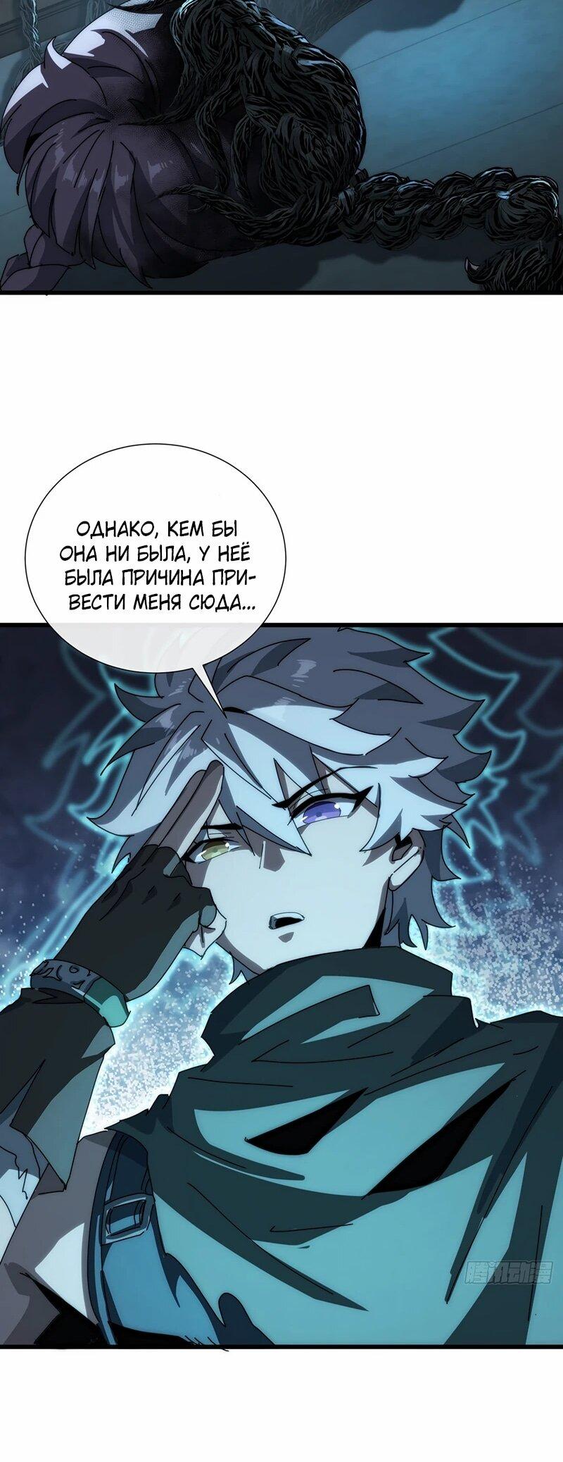 Манга Господство над Пустошью: я властвую в мире небожителей во время апокалипсиса - Глава 23 Страница 25