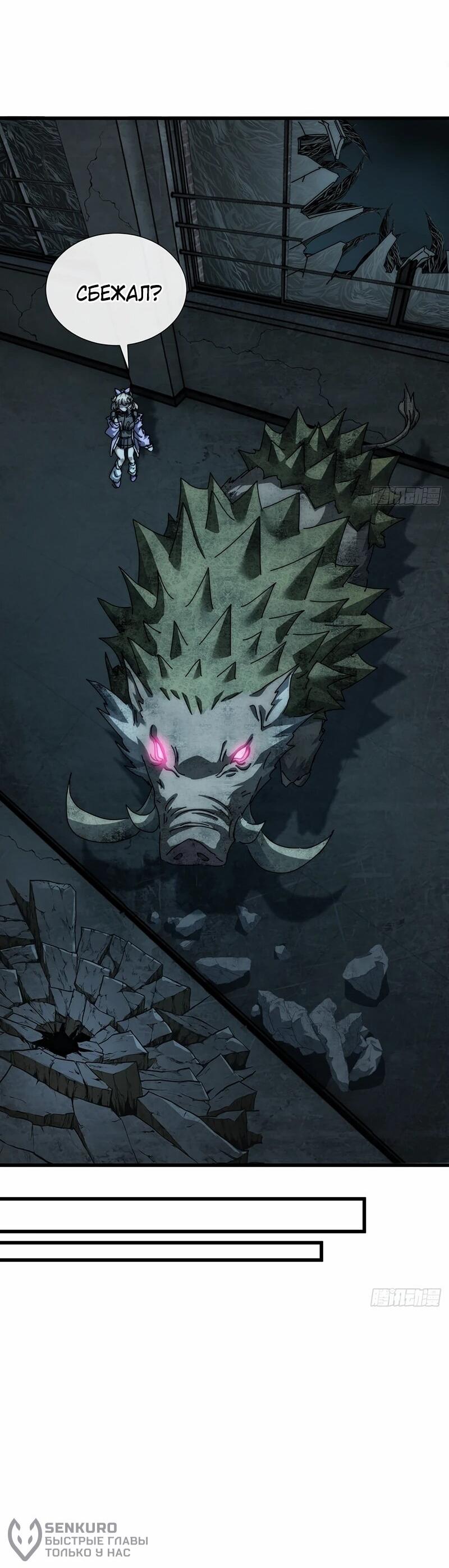 Манга Господство над Пустошью: я властвую в мире небожителей во время апокалипсиса - Глава 23 Страница 19