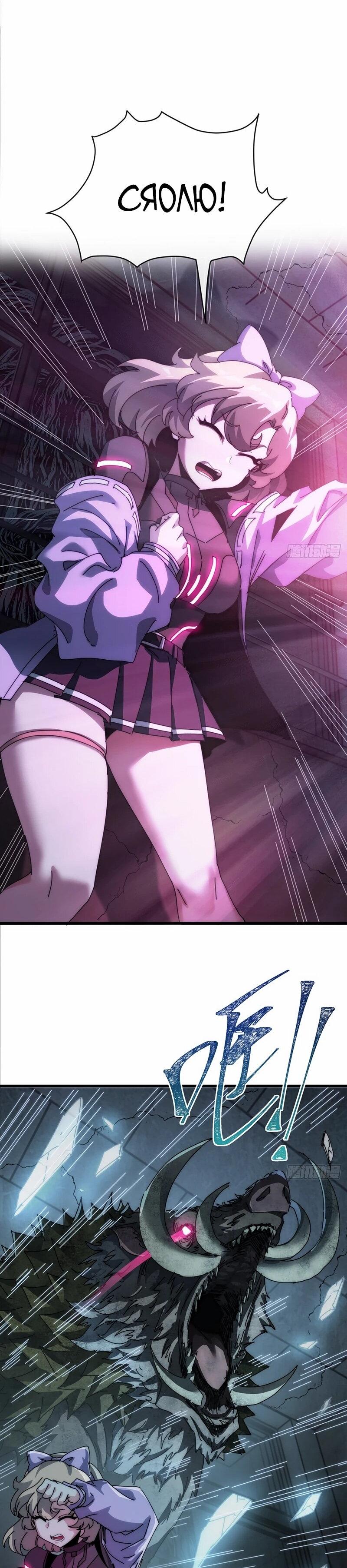 Манга Господство над Пустошью: я властвую в мире небожителей во время апокалипсиса - Глава 23 Страница 14