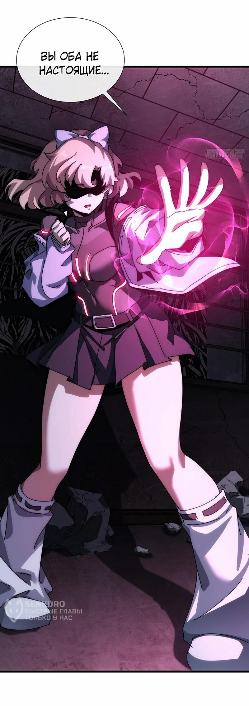 Манга Господство над Пустошью: я властвую в мире небожителей во время апокалипсиса - Глава 23 Страница 8