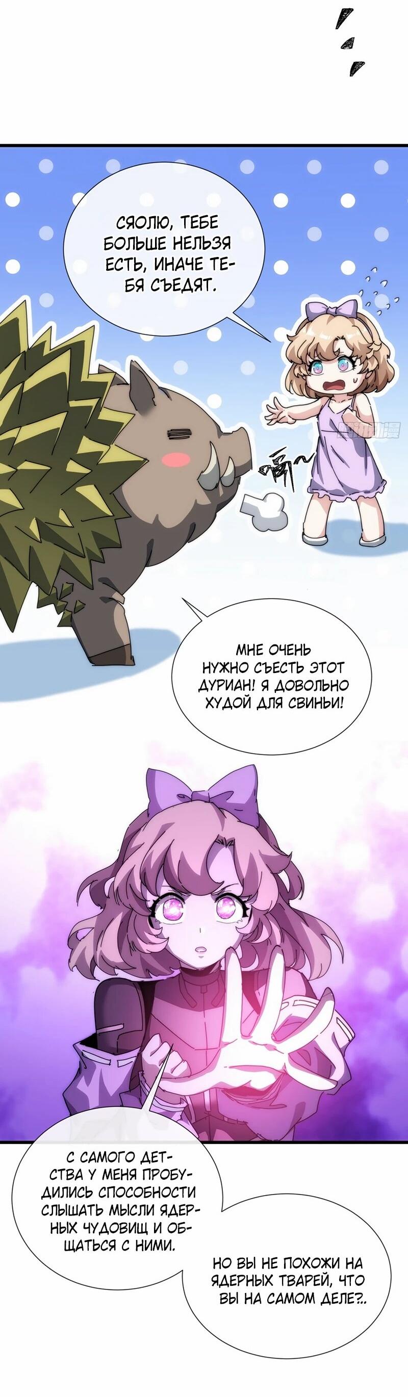 Манга Господство над Пустошью: я властвую в мире небожителей во время апокалипсиса - Глава 23 Страница 12