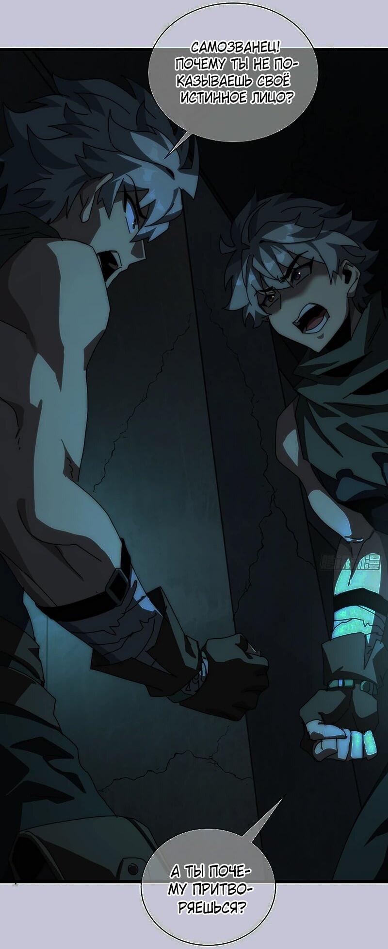 Манга Господство над Пустошью: я властвую в мире небожителей во время апокалипсиса - Глава 23 Страница 3