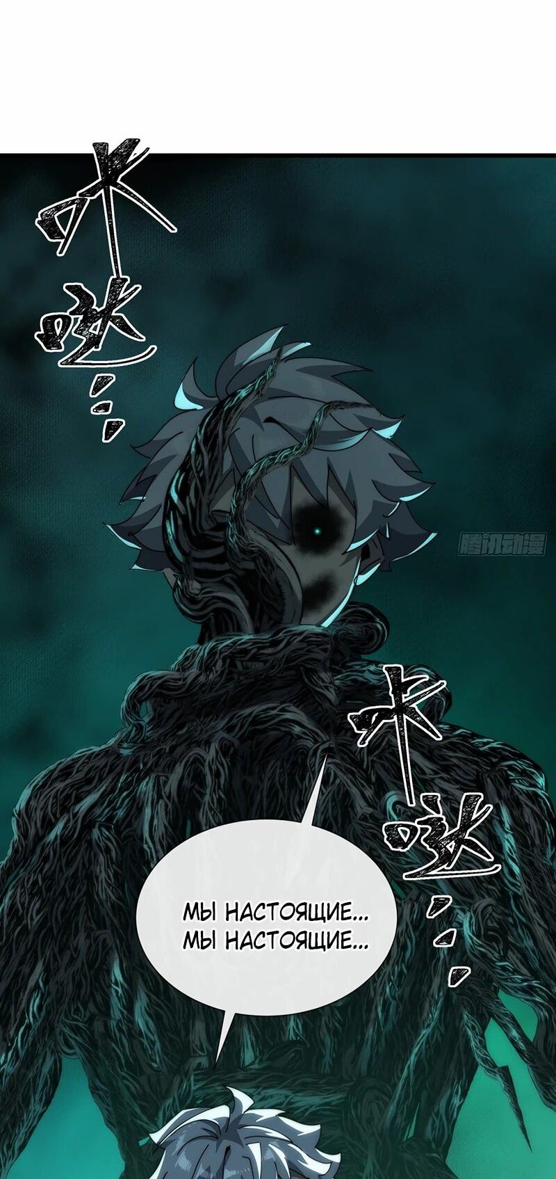 Манга Господство над Пустошью: я властвую в мире небожителей во время апокалипсиса - Глава 23 Страница 10