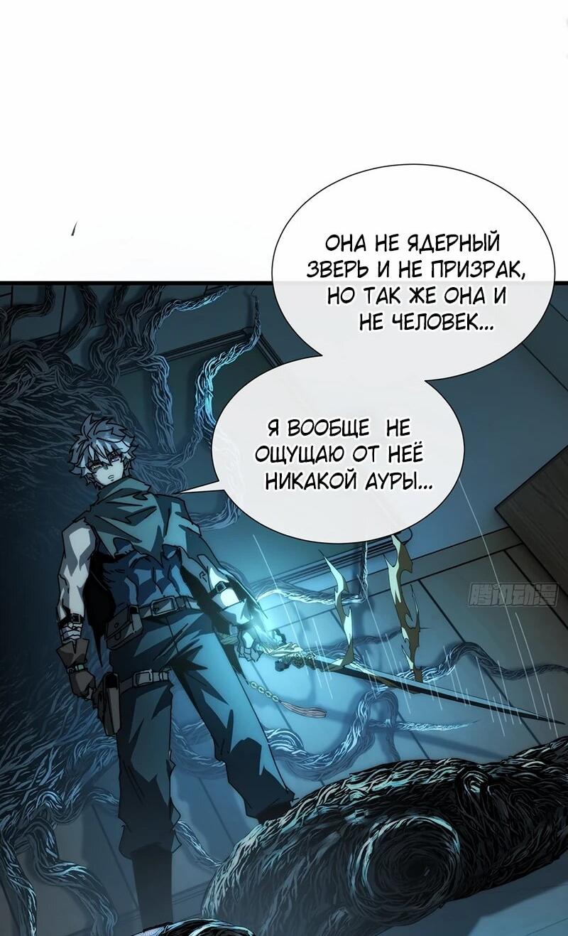 Манга Господство над Пустошью: я властвую в мире небожителей во время апокалипсиса - Глава 23 Страница 24