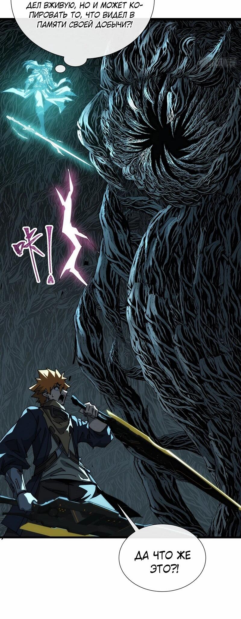 Манга Господство над Пустошью: я властвую в мире небожителей во время апокалипсиса - Глава 23 Страница 40