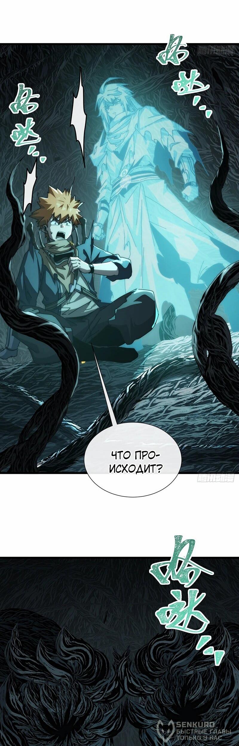 Манга Господство над Пустошью: я властвую в мире небожителей во время апокалипсиса - Глава 23 Страница 38