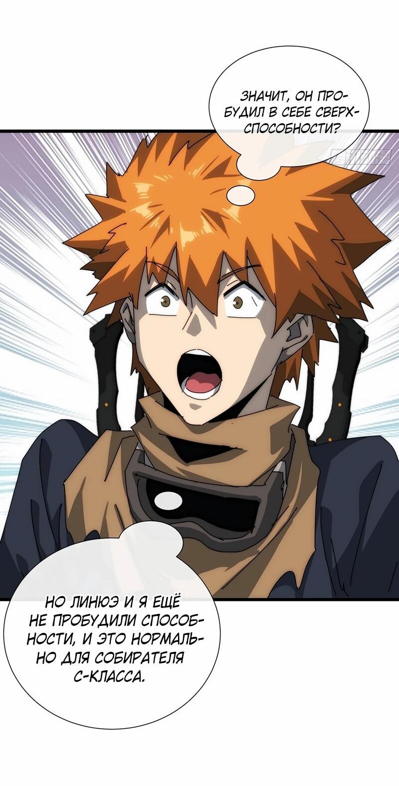 Манга Господство над Пустошью: я властвую в мире небожителей во время апокалипсиса - Глава 23 Страница 37