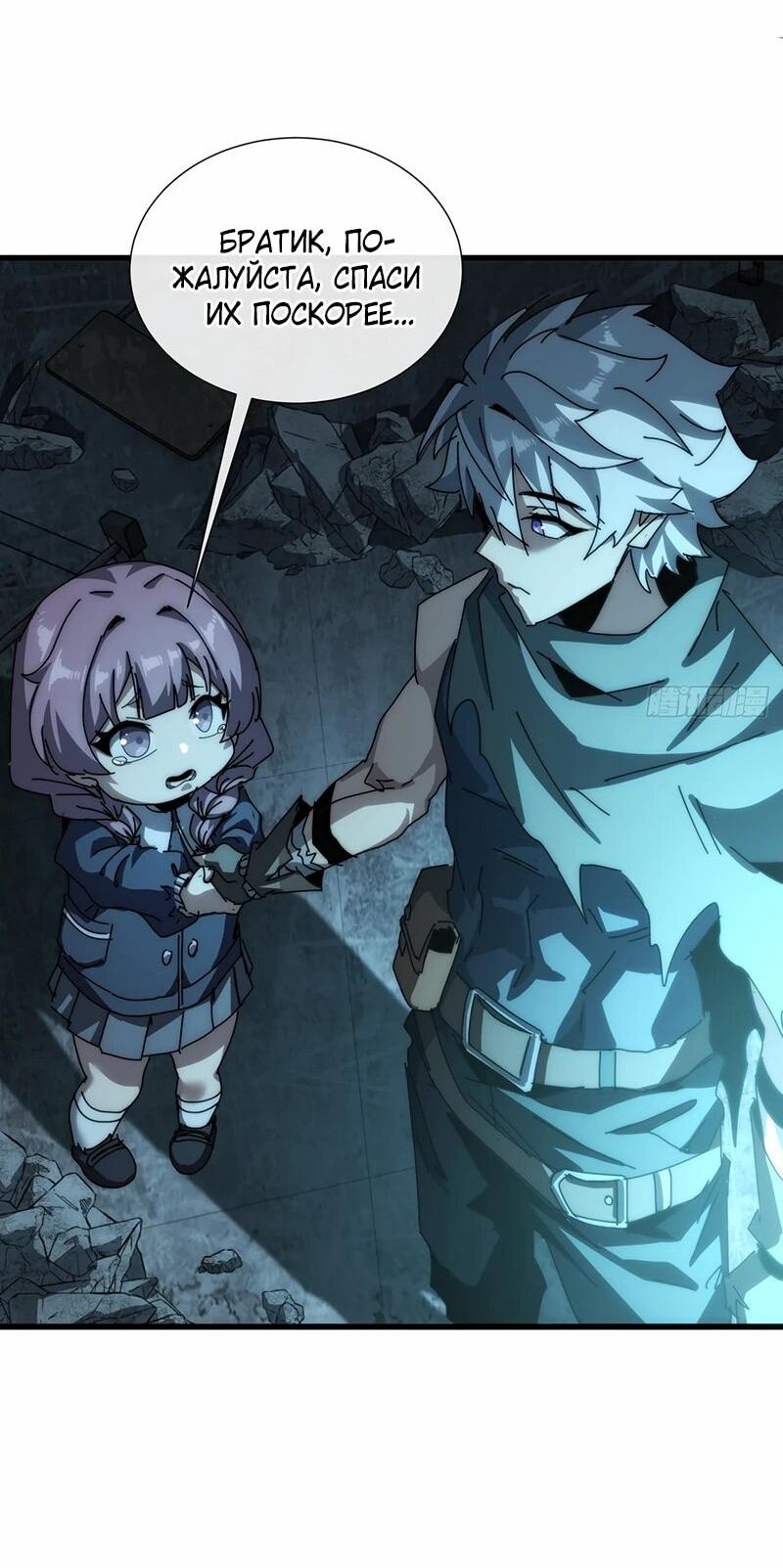 Манга Господство над Пустошью: я властвую в мире небожителей во время апокалипсиса - Глава 23 Страница 22