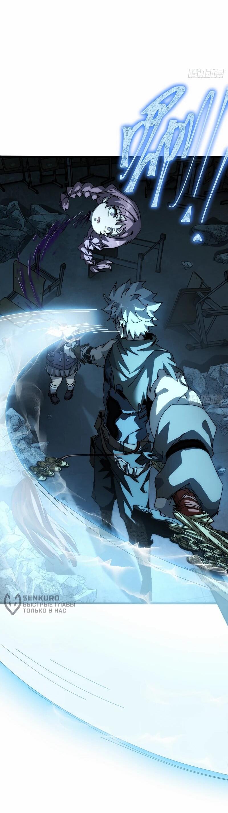 Манга Господство над Пустошью: я властвую в мире небожителей во время апокалипсиса - Глава 23 Страница 23