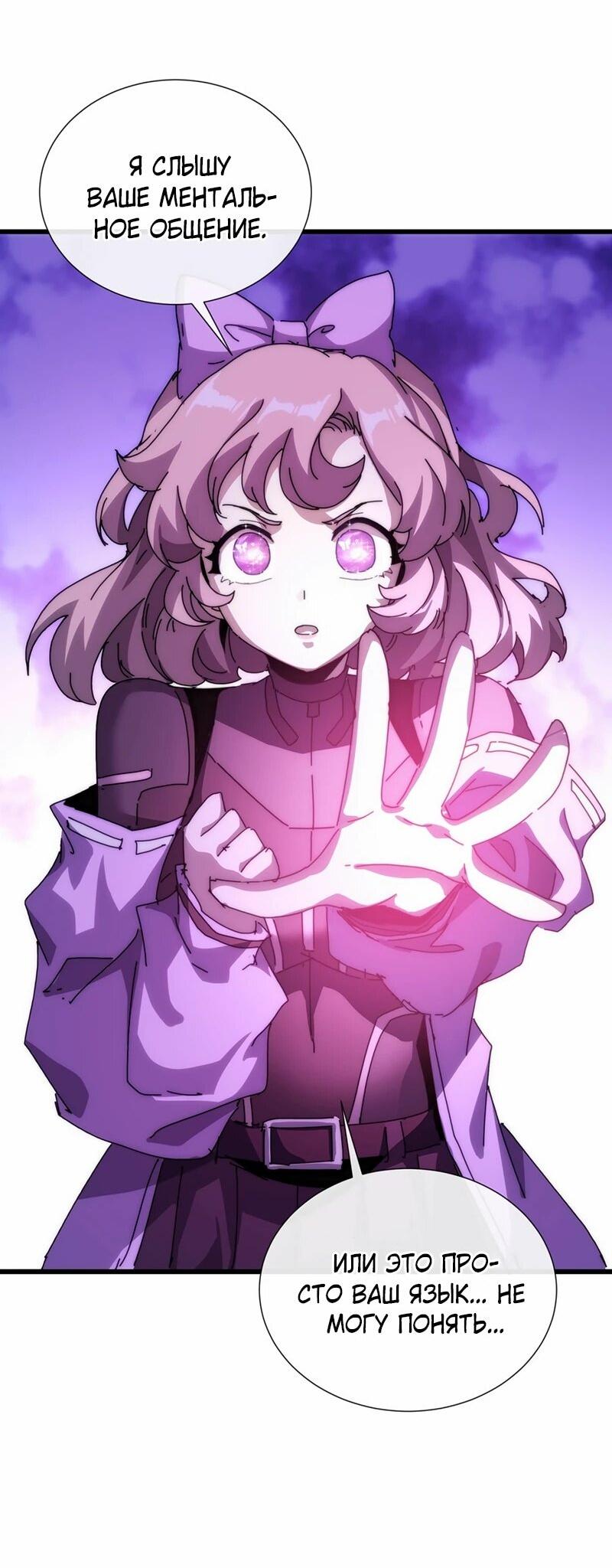 Манга Господство над Пустошью: я властвую в мире небожителей во время апокалипсиса - Глава 23 Страница 9