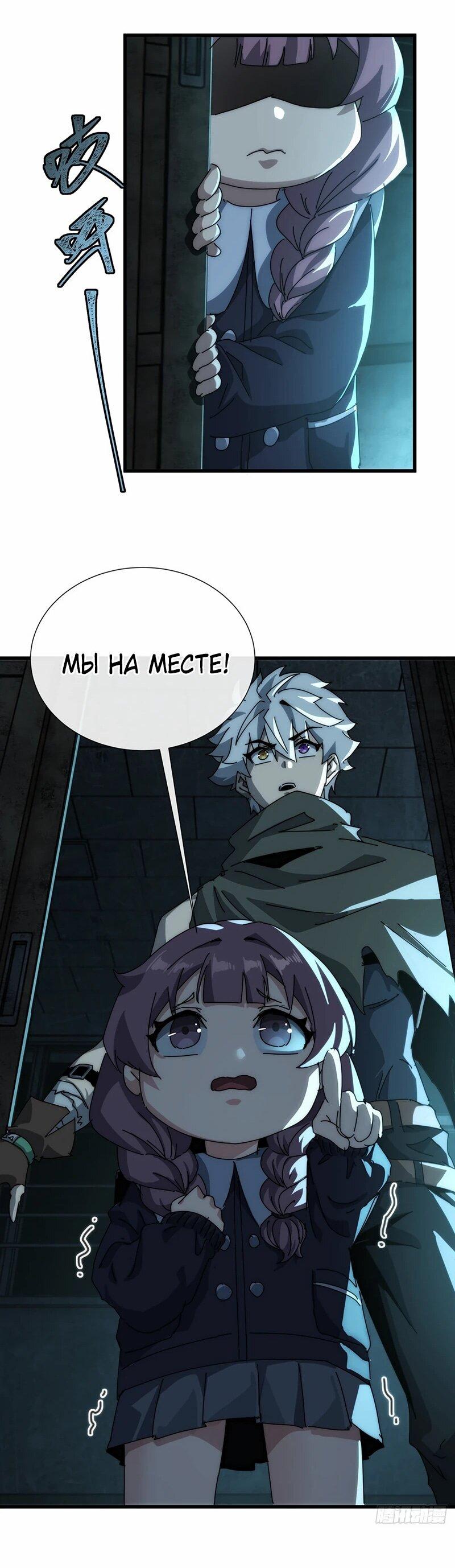 Манга Господство над Пустошью: я властвую в мире небожителей во время апокалипсиса - Глава 23 Страница 20