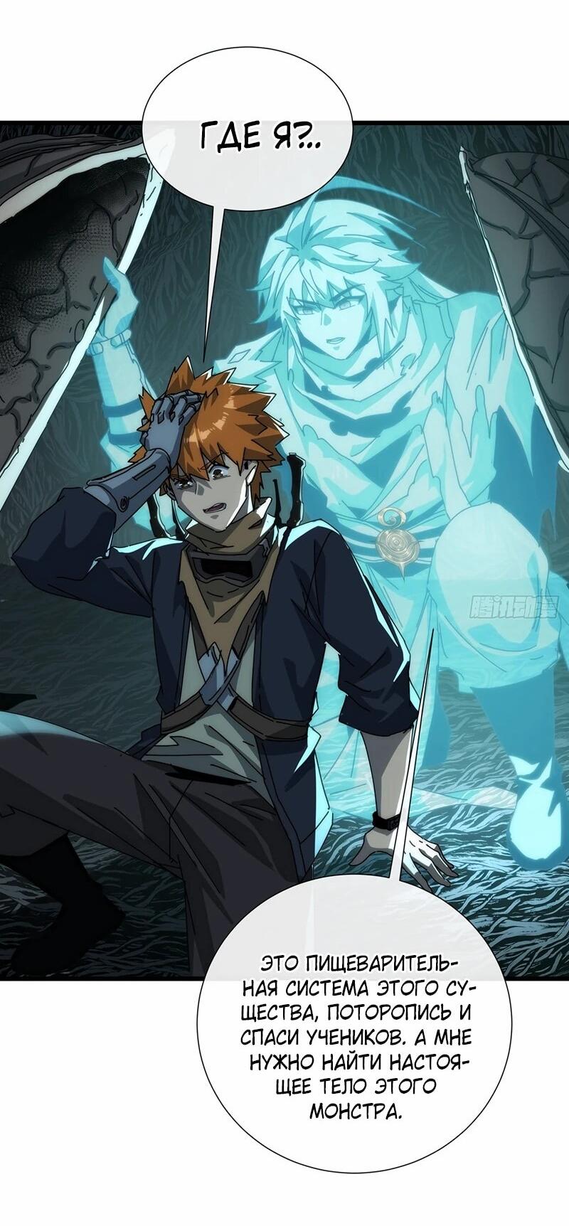 Манга Господство над Пустошью: я властвую в мире небожителей во время апокалипсиса - Глава 23 Страница 35