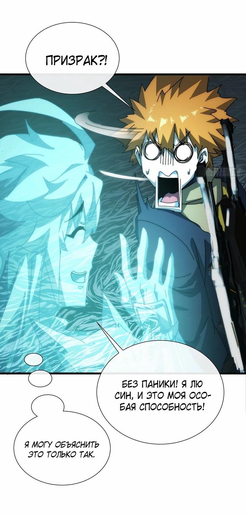 Манга Господство над Пустошью: я властвую в мире небожителей во время апокалипсиса - Глава 23 Страница 36