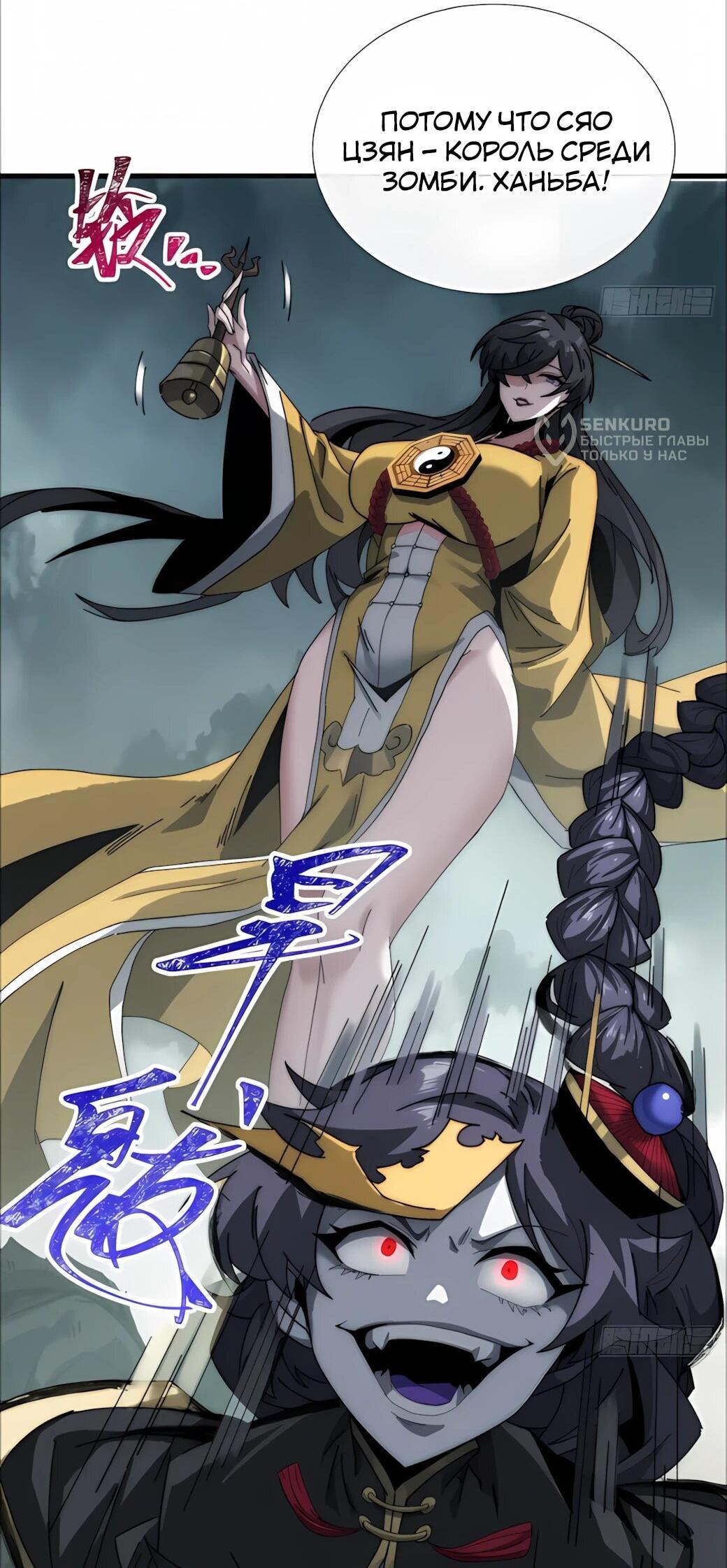 Манга Господство над Пустошью: я властвую в мире небожителей во время апокалипсиса - Глава 27 Страница 48