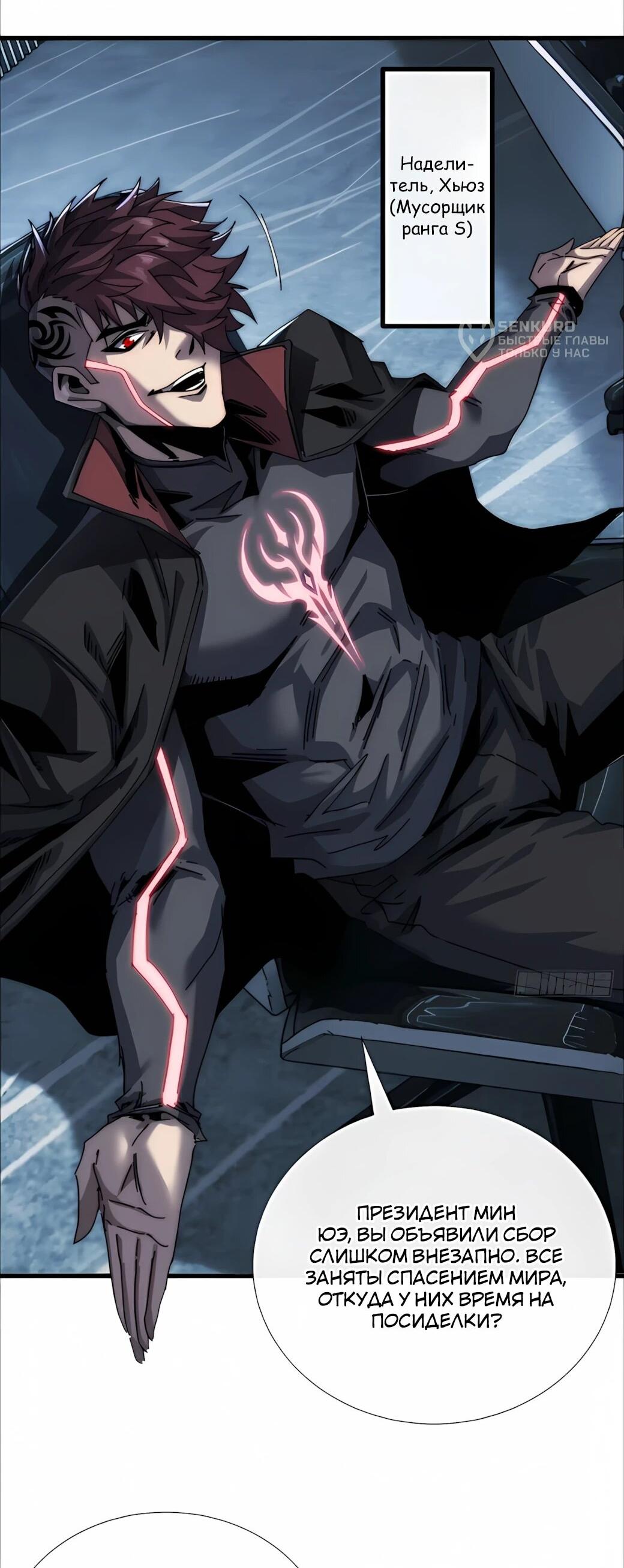 Манга Господство над Пустошью: я властвую в мире небожителей во время апокалипсиса - Глава 27 Страница 4