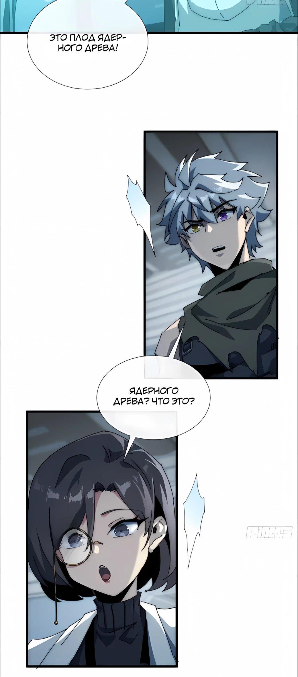 Манга Господство над Пустошью: я властвую в мире небожителей во время апокалипсиса - Глава 27 Страница 23