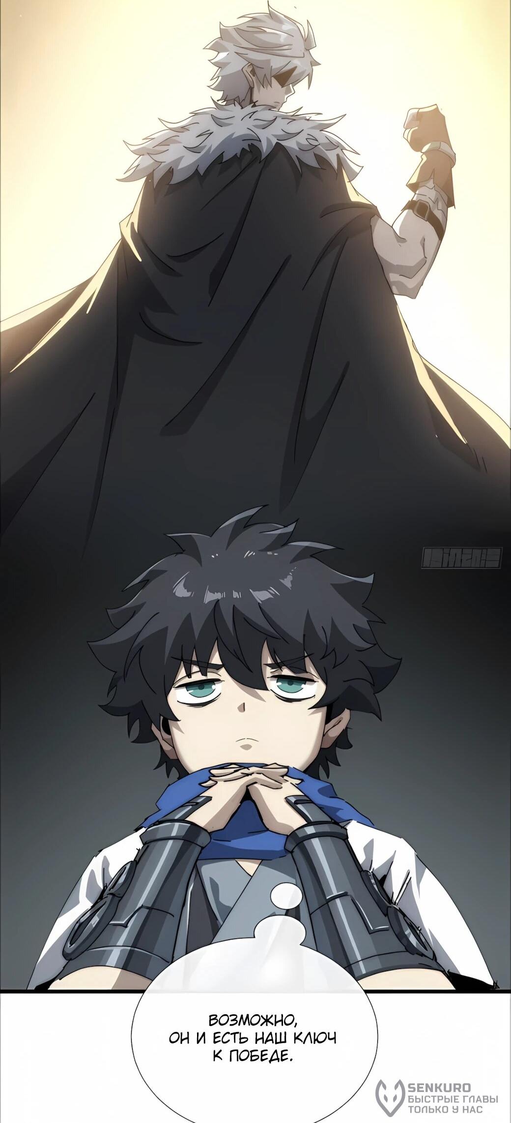 Манга Господство над Пустошью: я властвую в мире небожителей во время апокалипсиса - Глава 27 Страница 18