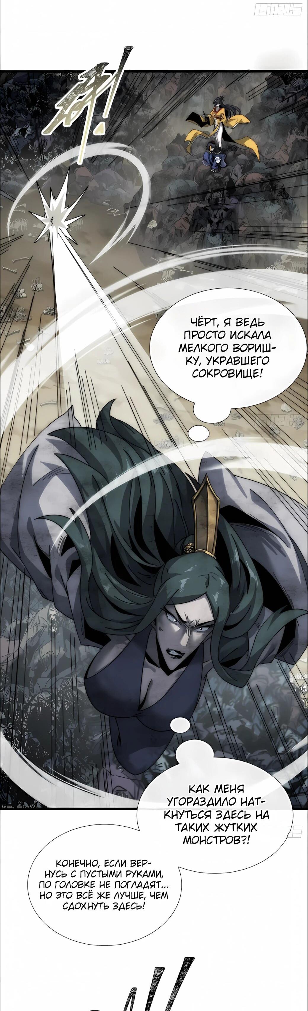 Манга Господство над Пустошью: я властвую в мире небожителей во время апокалипсиса - Глава 27 Страница 50