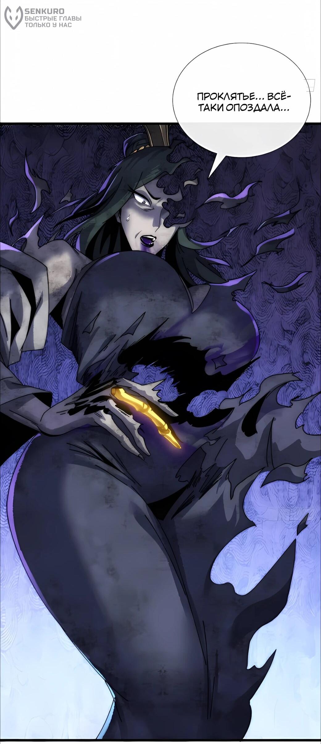 Манга Господство над Пустошью: я властвую в мире небожителей во время апокалипсиса - Глава 27 Страница 52