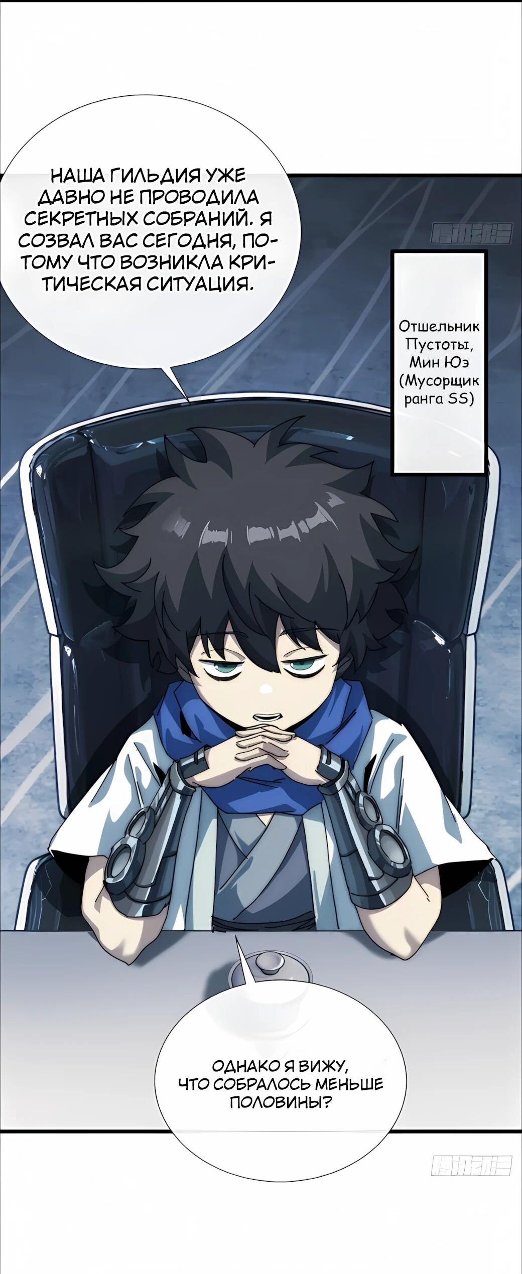 Манга Господство над Пустошью: я властвую в мире небожителей во время апокалипсиса - Глава 27 Страница 3