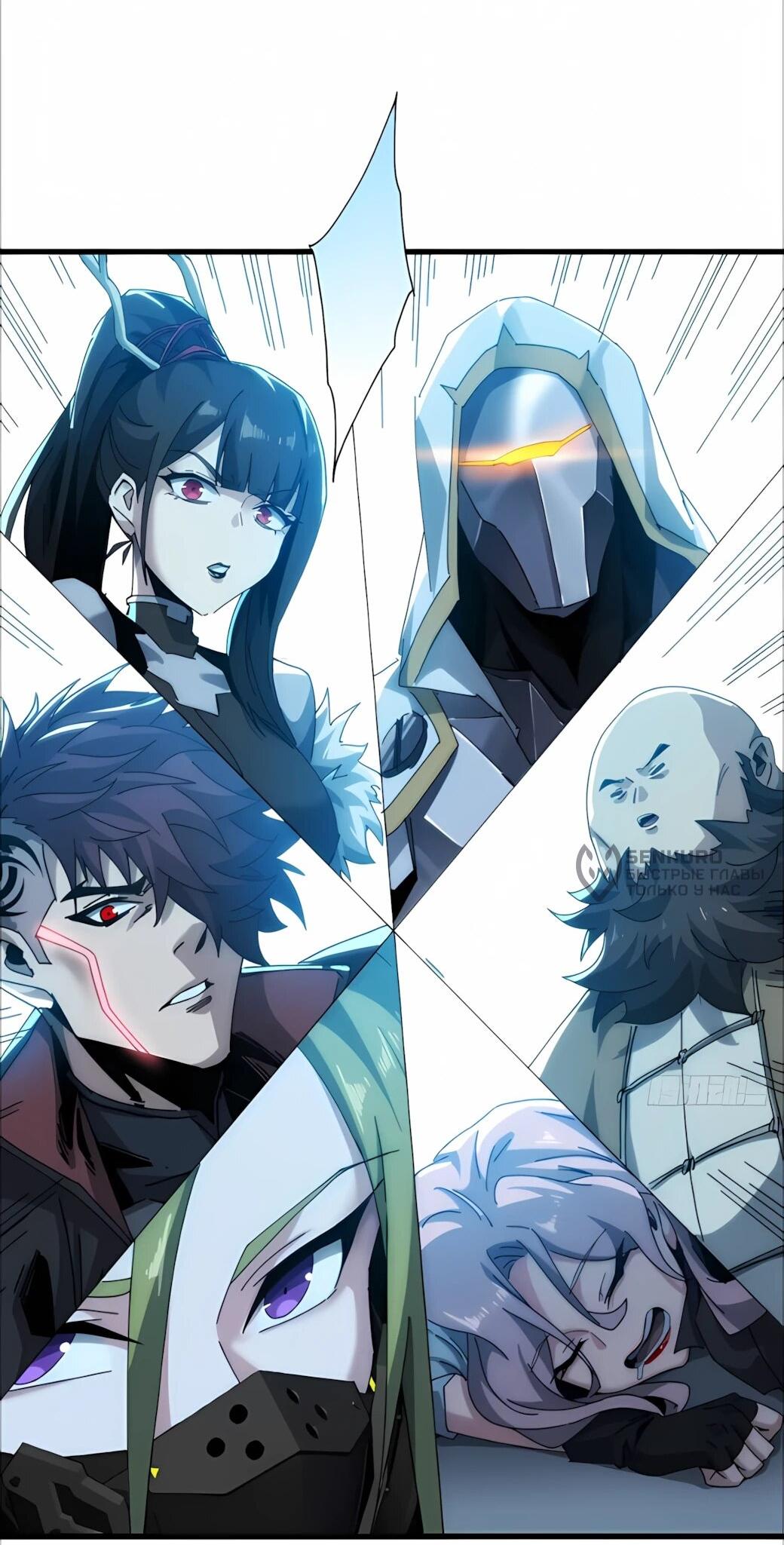 Манга Господство над Пустошью: я властвую в мире небожителей во время апокалипсиса - Глава 27 Страница 11