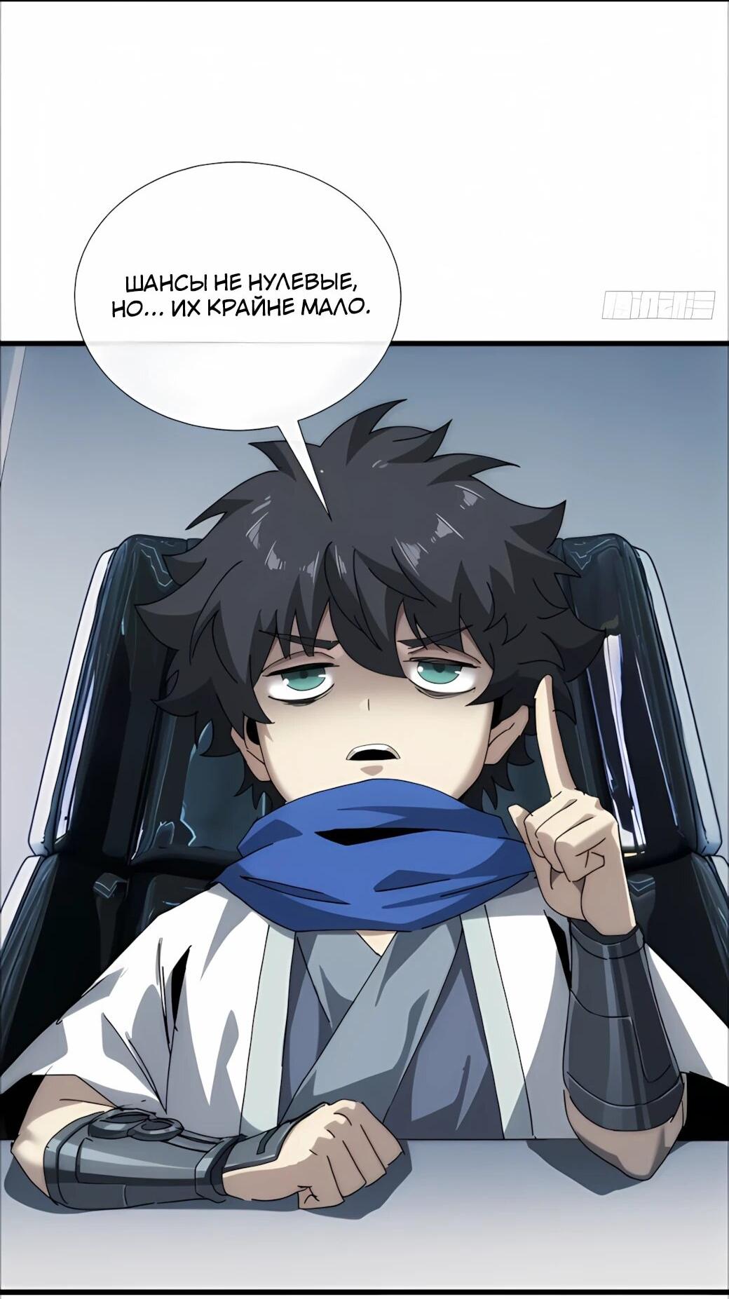 Манга Господство над Пустошью: я властвую в мире небожителей во время апокалипсиса - Глава 27 Страница 16