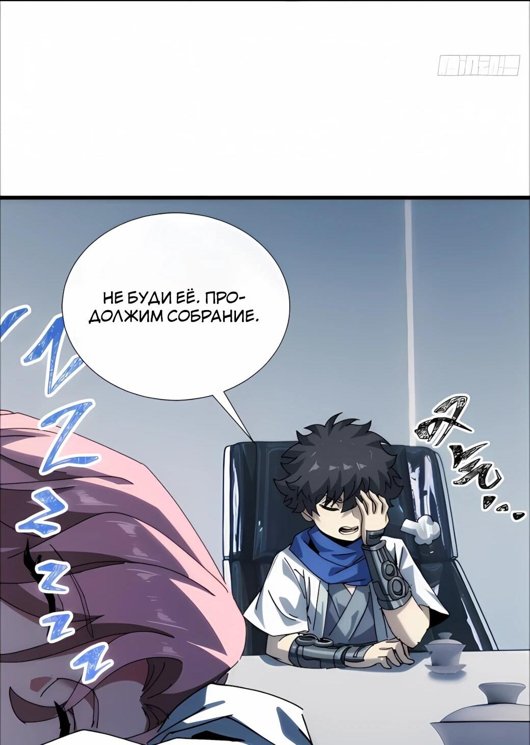 Манга Господство над Пустошью: я властвую в мире небожителей во время апокалипсиса - Глава 27 Страница 9