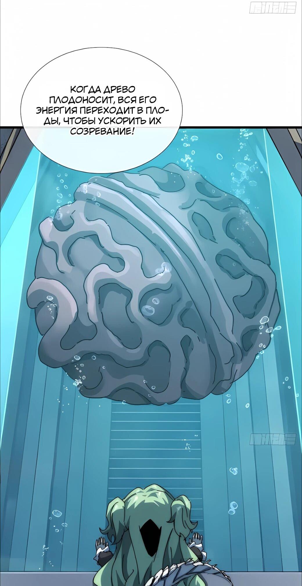 Манга Господство над Пустошью: я властвую в мире небожителей во время апокалипсиса - Глава 27 Страница 26