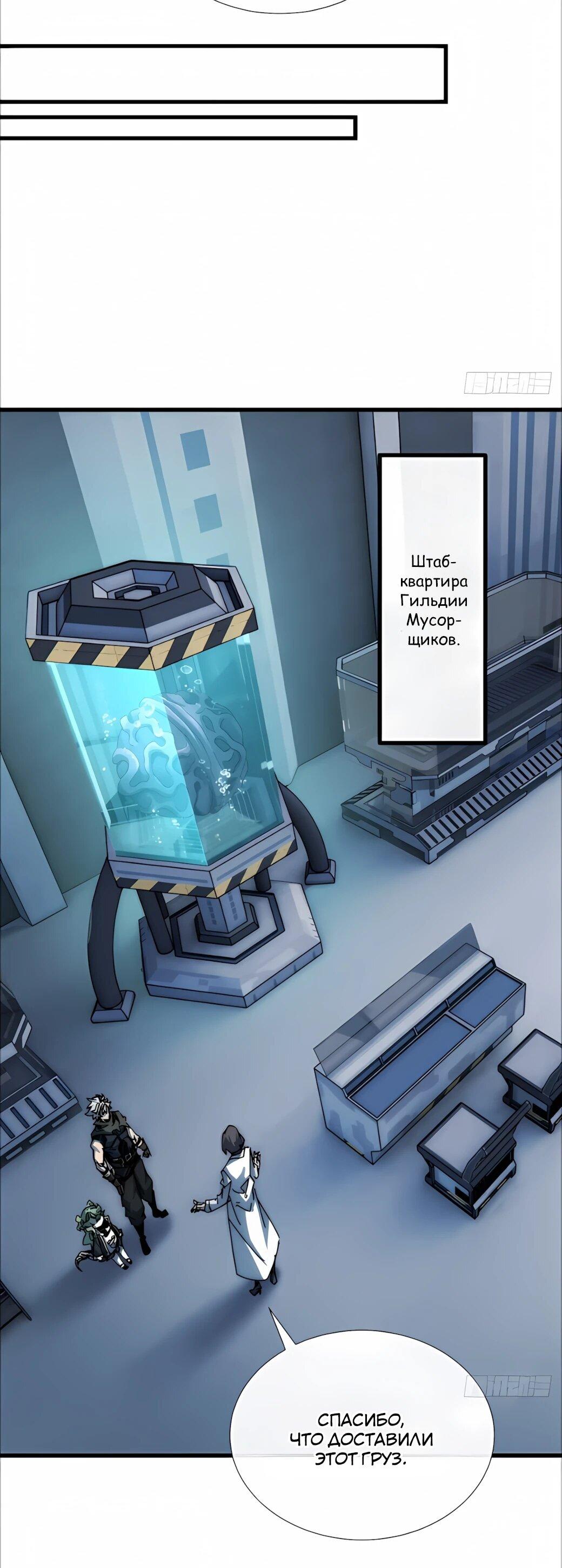 Манга Господство над Пустошью: я властвую в мире небожителей во время апокалипсиса - Глава 27 Страница 19