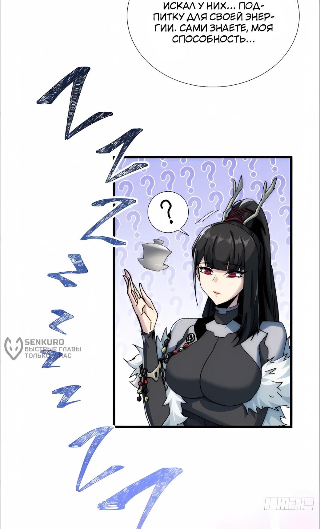 Манга Господство над Пустошью: я властвую в мире небожителей во время апокалипсиса - Глава 27 Страница 7