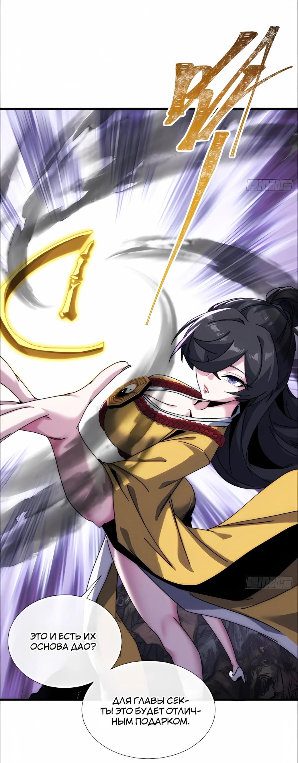 Манга Господство над Пустошью: я властвую в мире небожителей во время апокалипсиса - Глава 27 Страница 53