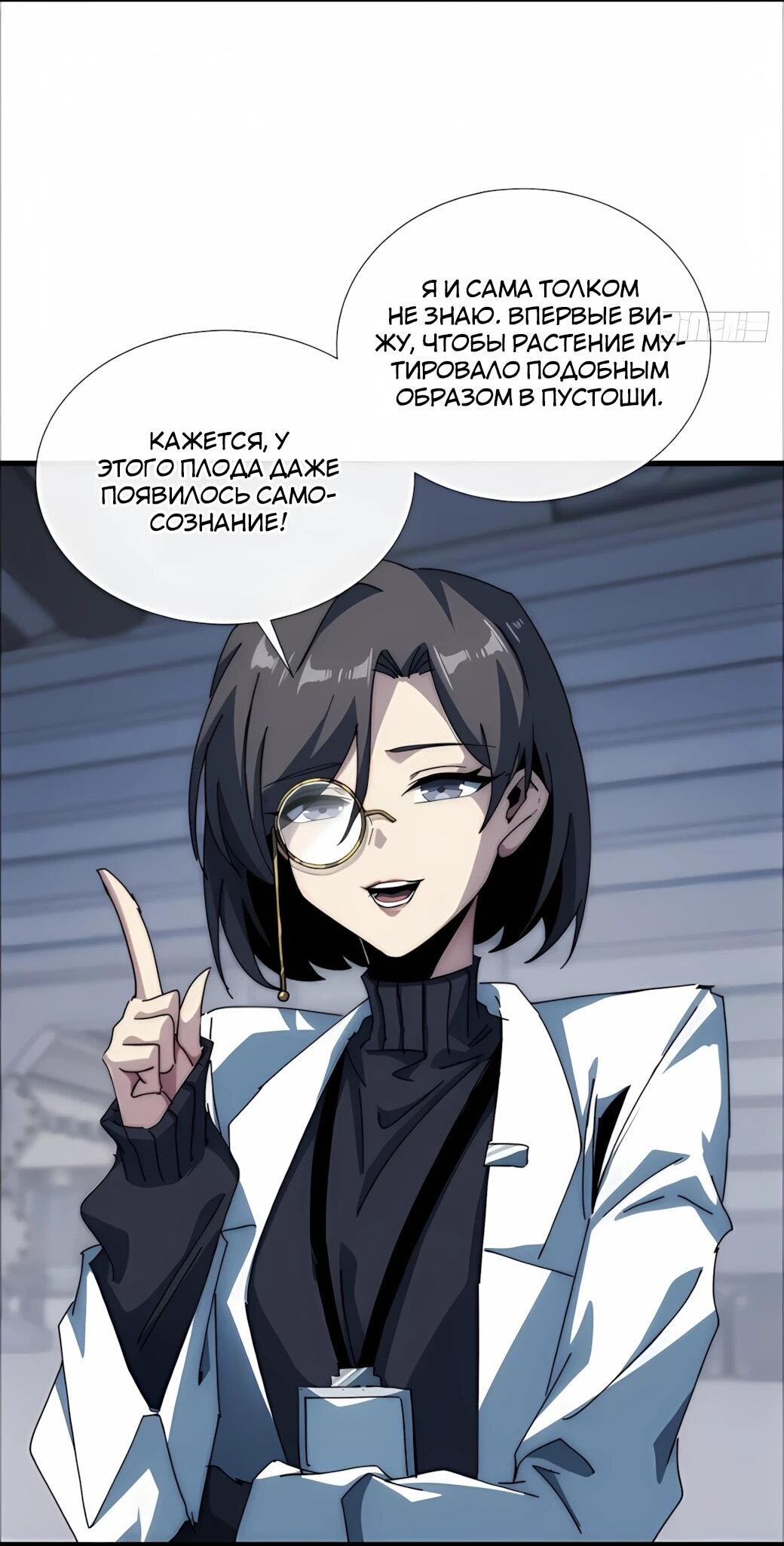Манга Господство над Пустошью: я властвую в мире небожителей во время апокалипсиса - Глава 27 Страница 21