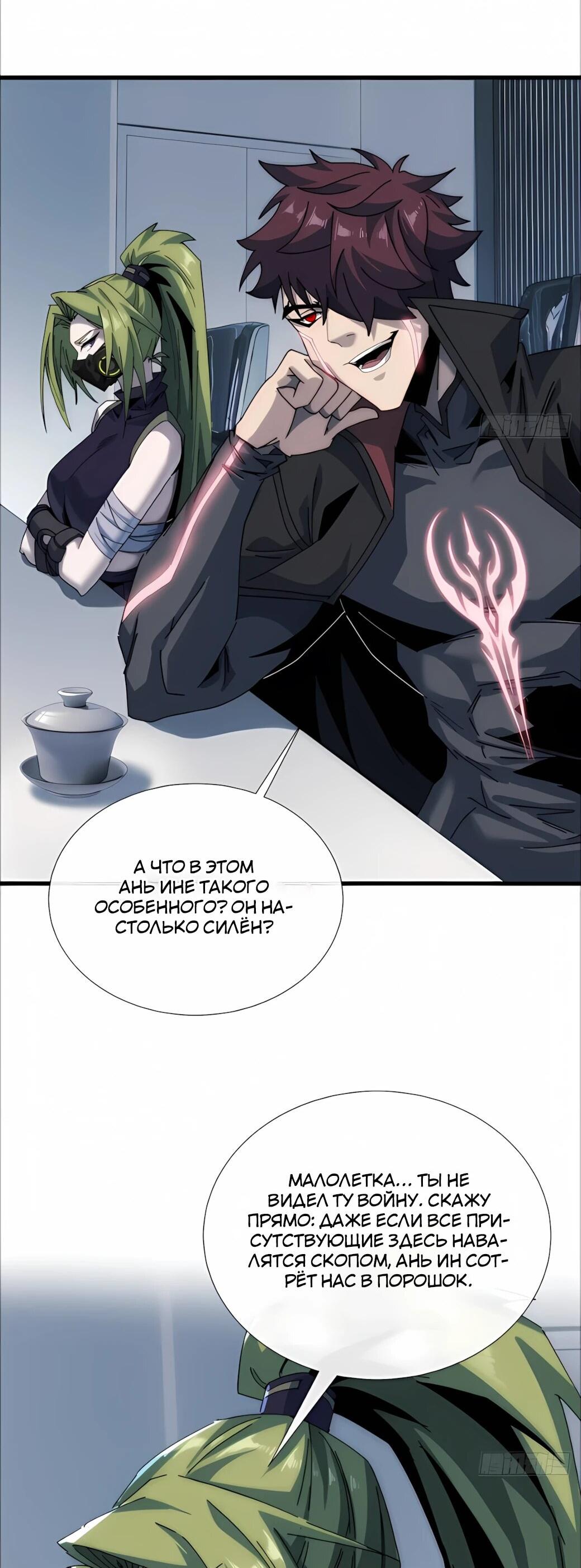 Манга Господство над Пустошью: я властвую в мире небожителей во время апокалипсиса - Глава 27 Страница 13