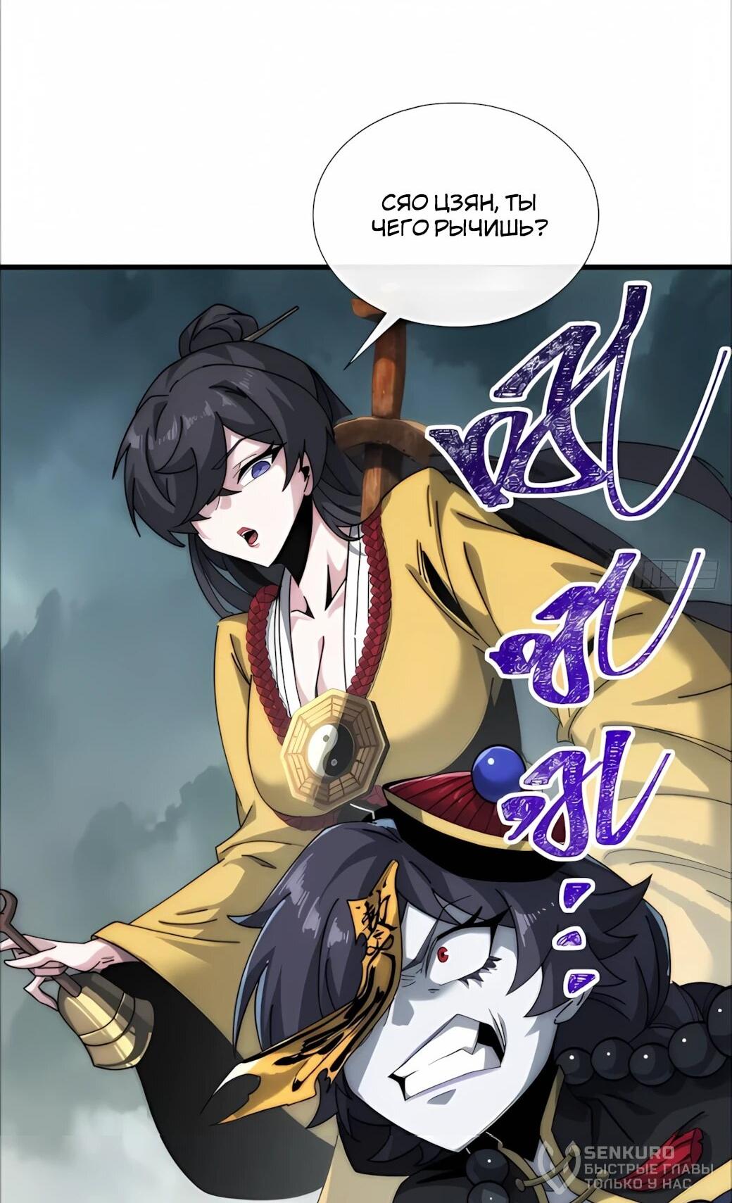 Манга Господство над Пустошью: я властвую в мире небожителей во время апокалипсиса - Глава 27 Страница 55