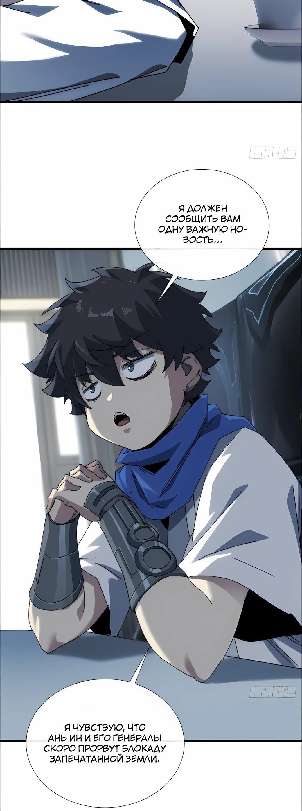 Манга Господство над Пустошью: я властвую в мире небожителей во время апокалипсиса - Глава 27 Страница 10