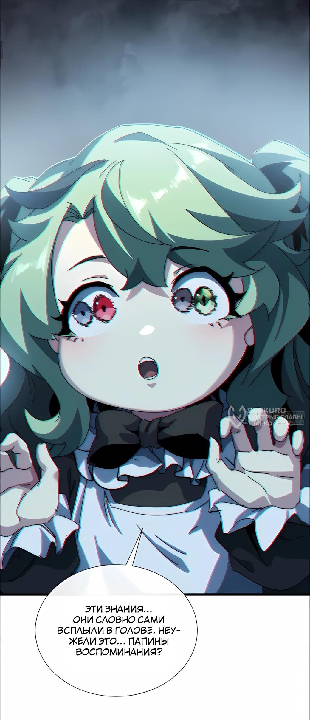 Манга Господство над Пустошью: я властвую в мире небожителей во время апокалипсиса - Глава 27 Страница 28