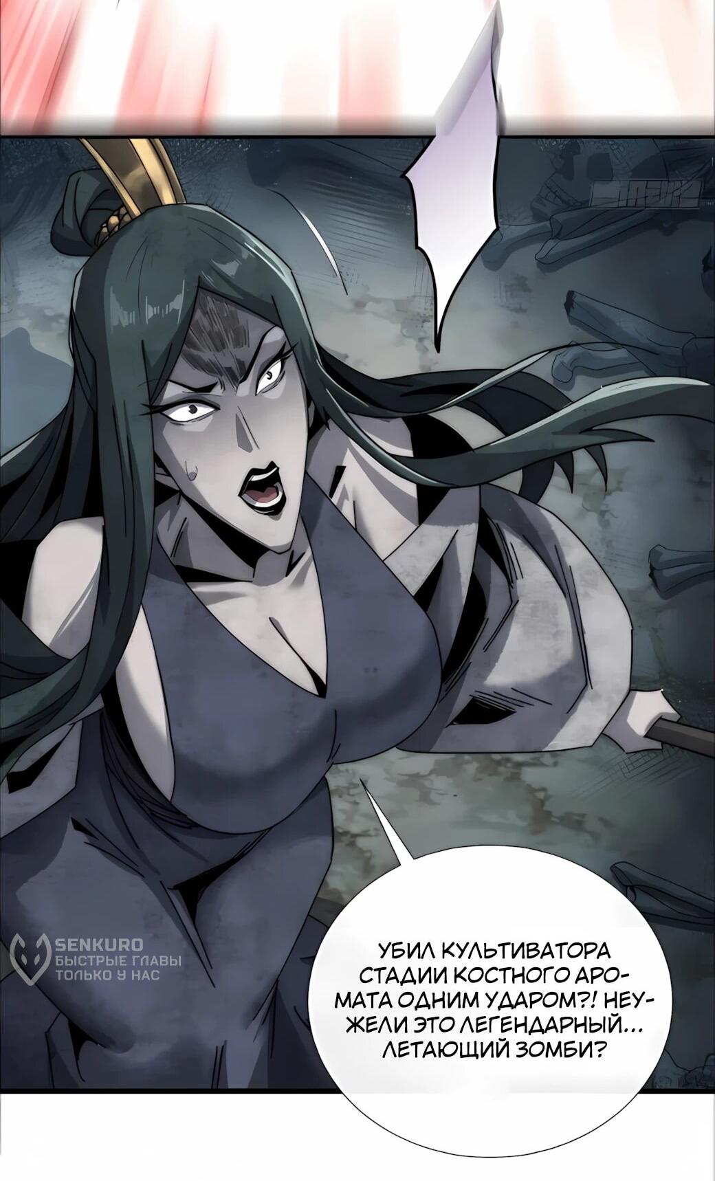 Манга Господство над Пустошью: я властвую в мире небожителей во время апокалипсиса - Глава 27 Страница 44