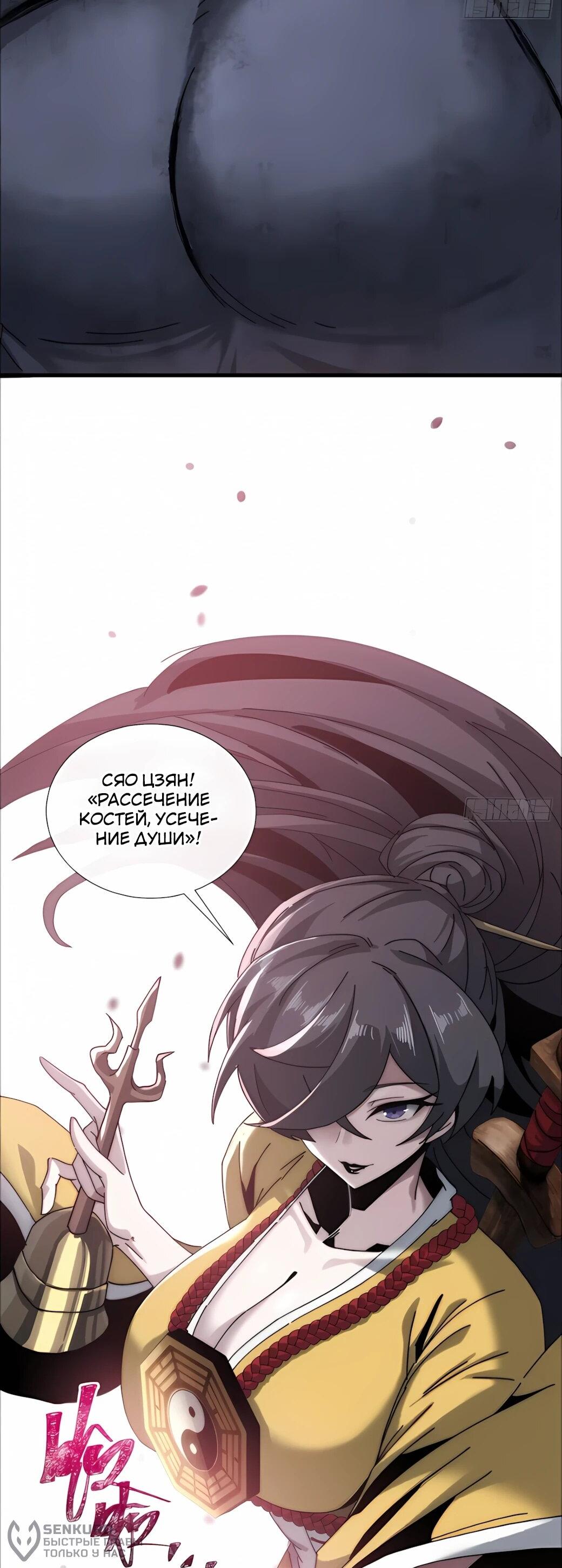 Манга Господство над Пустошью: я властвую в мире небожителей во время апокалипсиса - Глава 27 Страница 34