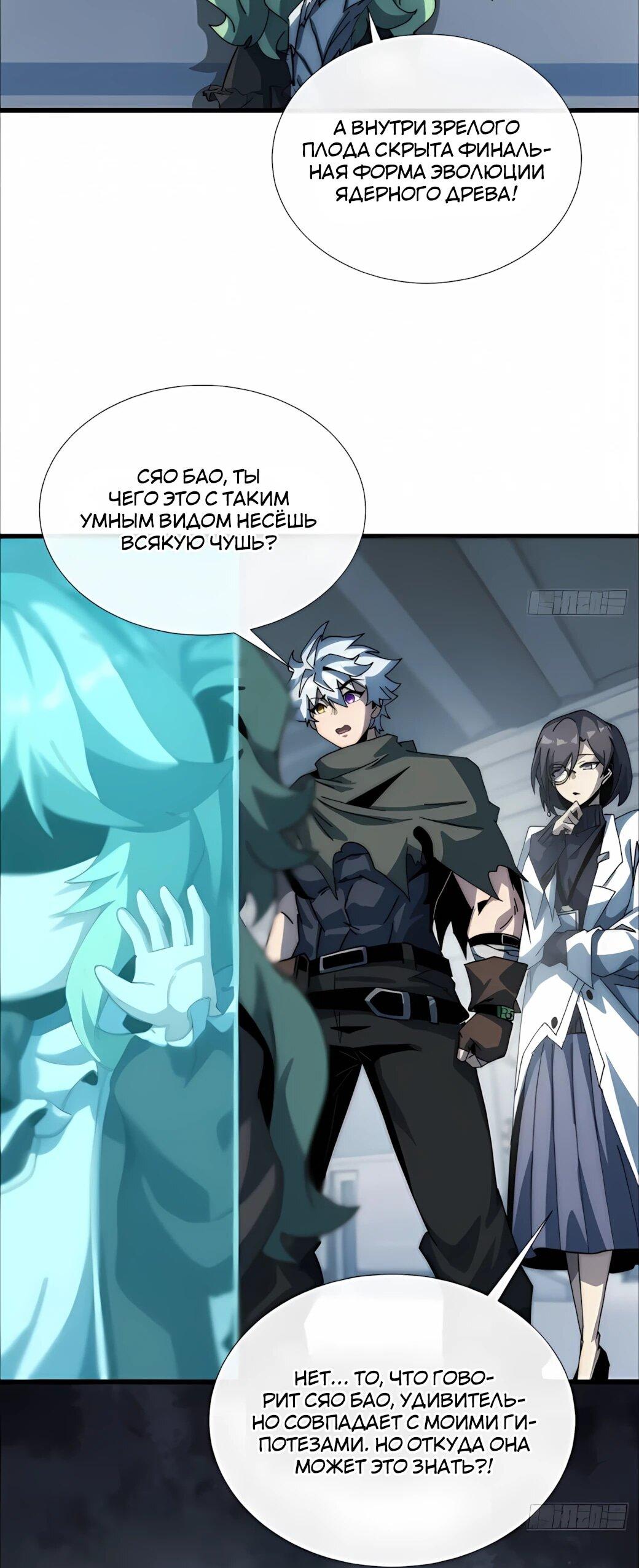 Манга Господство над Пустошью: я властвую в мире небожителей во время апокалипсиса - Глава 27 Страница 27