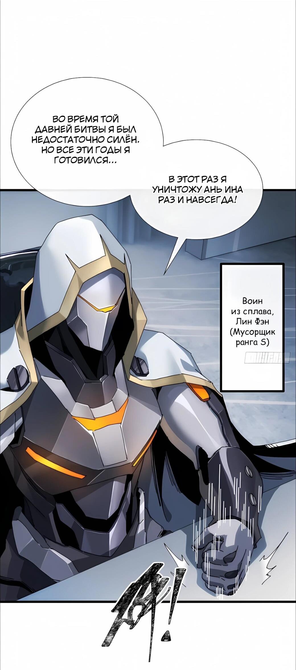 Манга Господство над Пустошью: я властвую в мире небожителей во время апокалипсиса - Глава 27 Страница 12