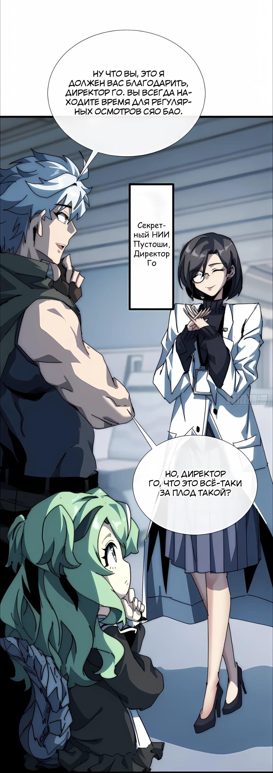 Манга Господство над Пустошью: я властвую в мире небожителей во время апокалипсиса - Глава 27 Страница 20