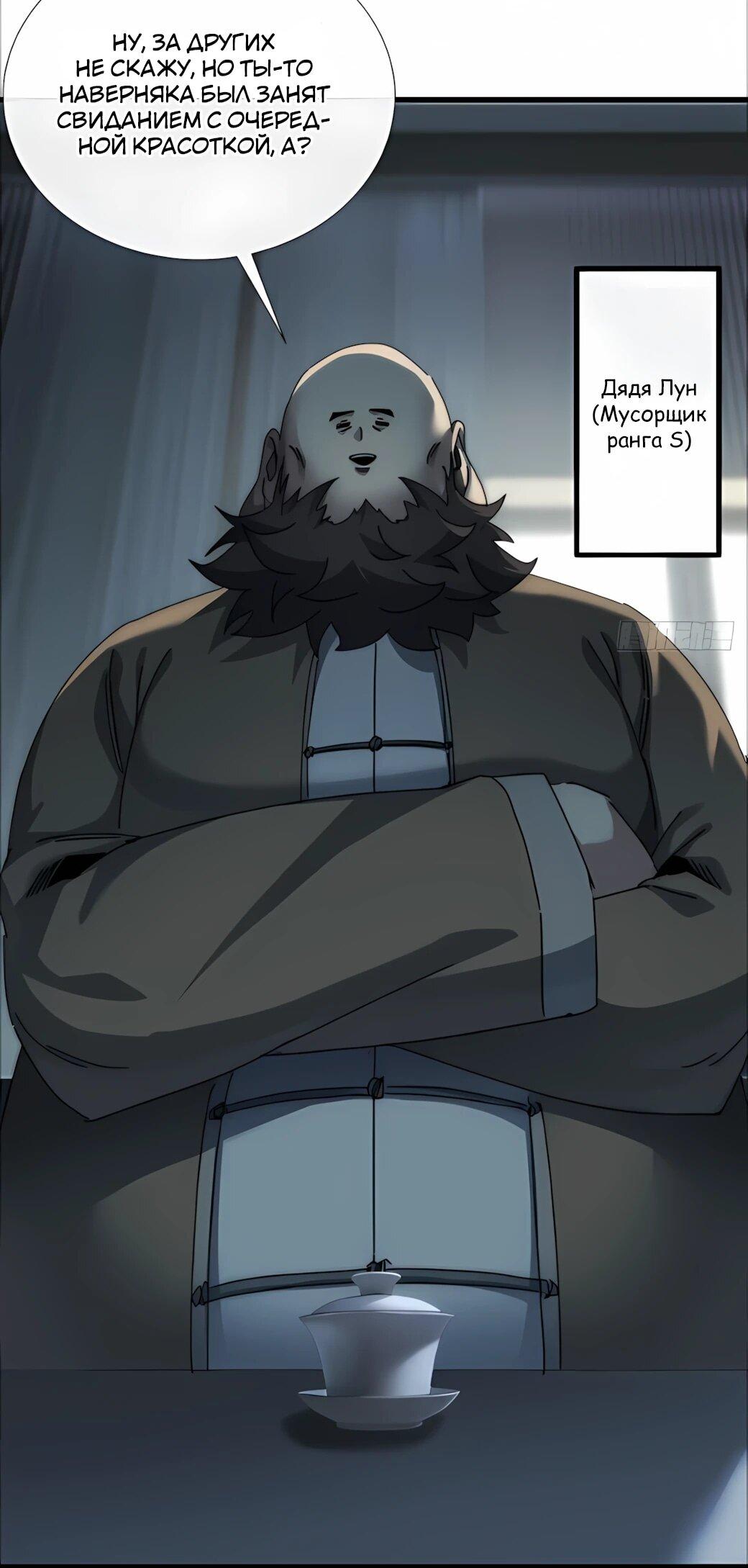 Манга Господство над Пустошью: я властвую в мире небожителей во время апокалипсиса - Глава 27 Страница 5