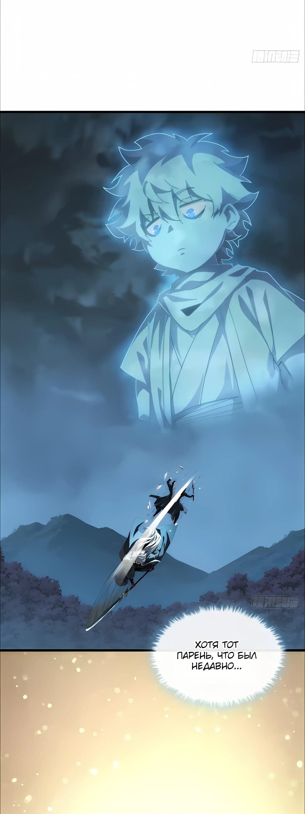 Манга Господство над Пустошью: я властвую в мире небожителей во время апокалипсиса - Глава 27 Страница 17
