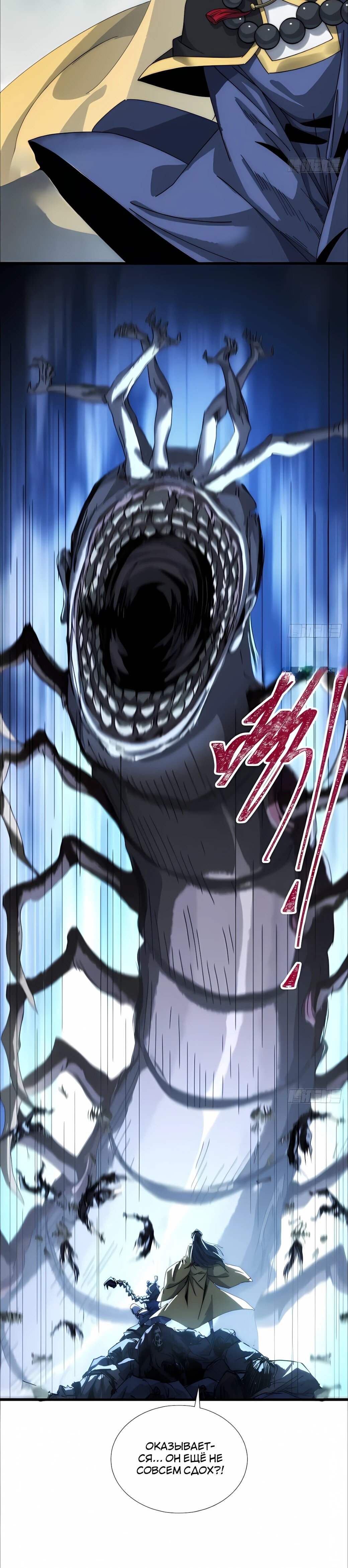 Манга Господство над Пустошью: я властвую в мире небожителей во время апокалипсиса - Глава 27 Страница 56