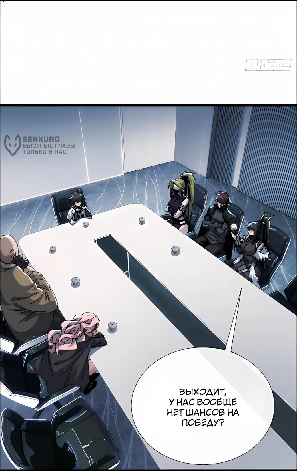 Манга Господство над Пустошью: я властвую в мире небожителей во время апокалипсиса - Глава 27 Страница 15