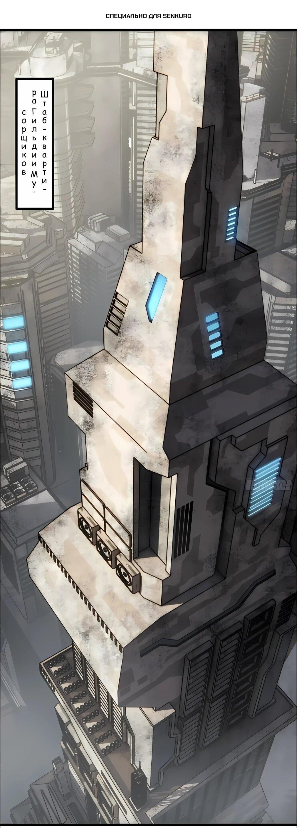 Манга Господство над Пустошью: я властвую в мире небожителей во время апокалипсиса - Глава 27 Страница 1