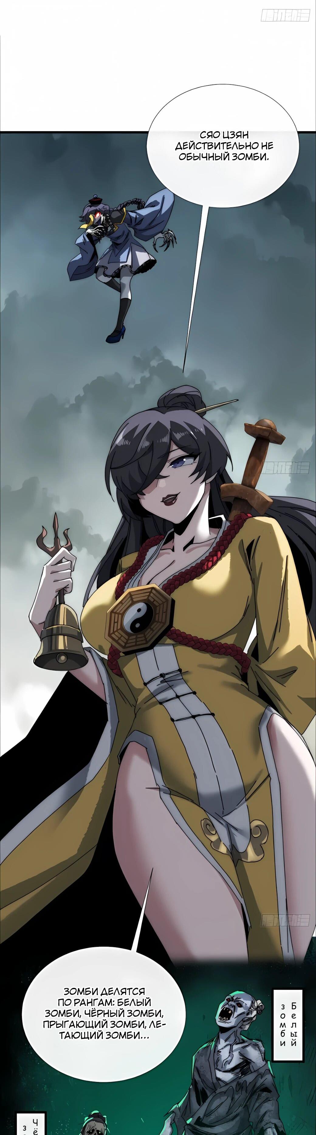 Манга Господство над Пустошью: я властвую в мире небожителей во время апокалипсиса - Глава 27 Страница 45
