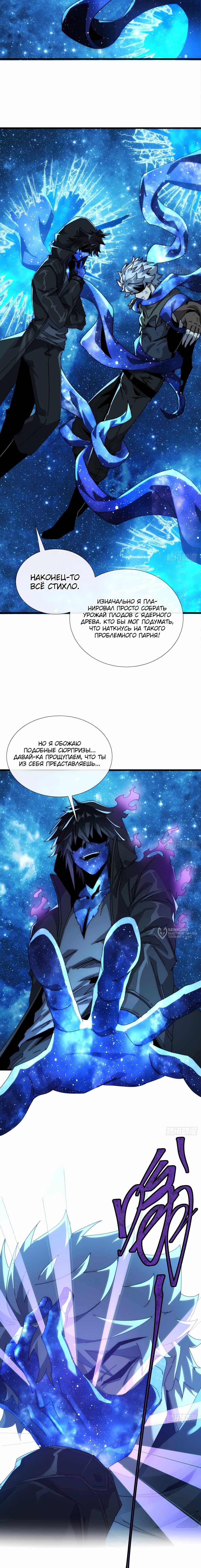 Манга Господство над Пустошью: я властвую в мире небожителей во время апокалипсиса - Глава 26 Страница 2