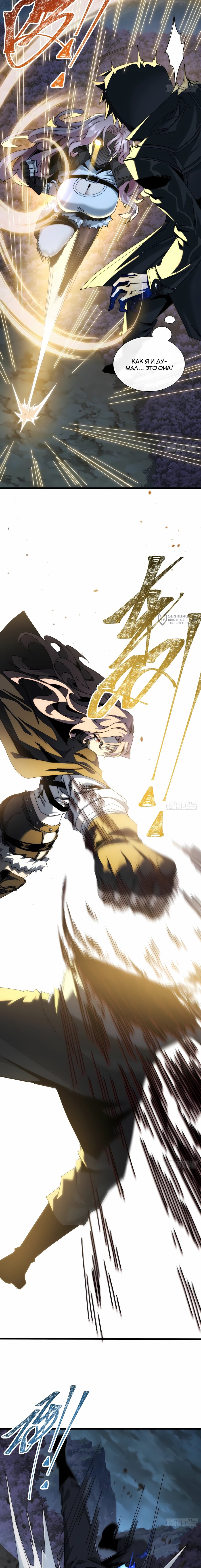 Манга Господство над Пустошью: я властвую в мире небожителей во время апокалипсиса - Глава 26 Страница 7